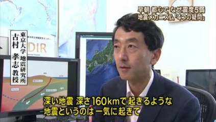 地震メカニズム「４つの疑問」 都心でなぜ震度５弱