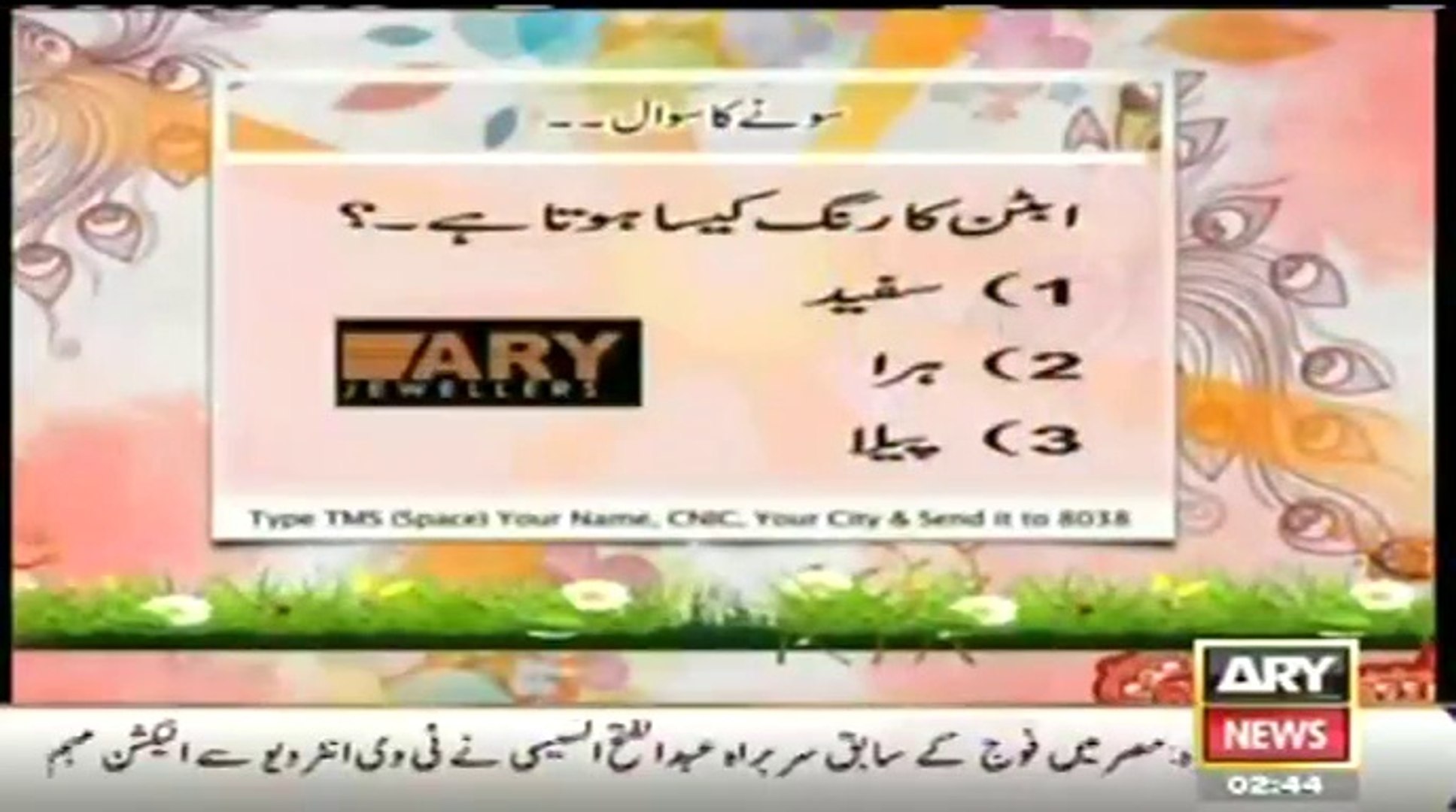 ARY NEWS LIVE