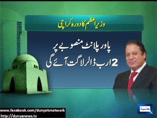 Dunya News- PM to inaugurate two power plants at Port Qasim today