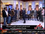 توفيق عكاشة يحتفل بإنطلاق قناة الفراعين بالشكل الجديد مع قسم الإنتاج والمكتب الفني
