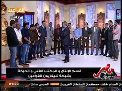 توفيق عكاشة يحتفل بإنطلاق قناة الفراعين بالشكل الجديد مع قسم الإنتاج والمكتب الفني