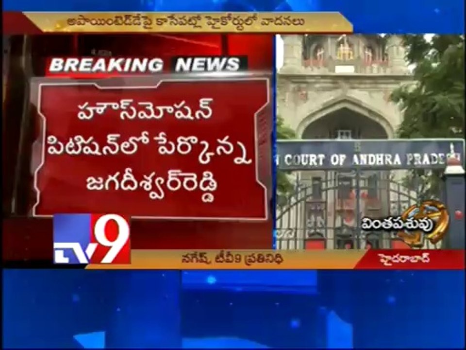 Petition in HC against Telangana appointed day