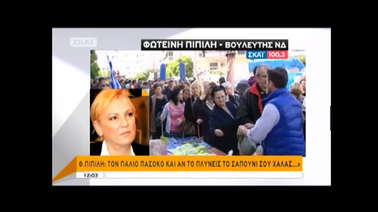 Αντιπαράθεση Πιπιλή - Κασσή
