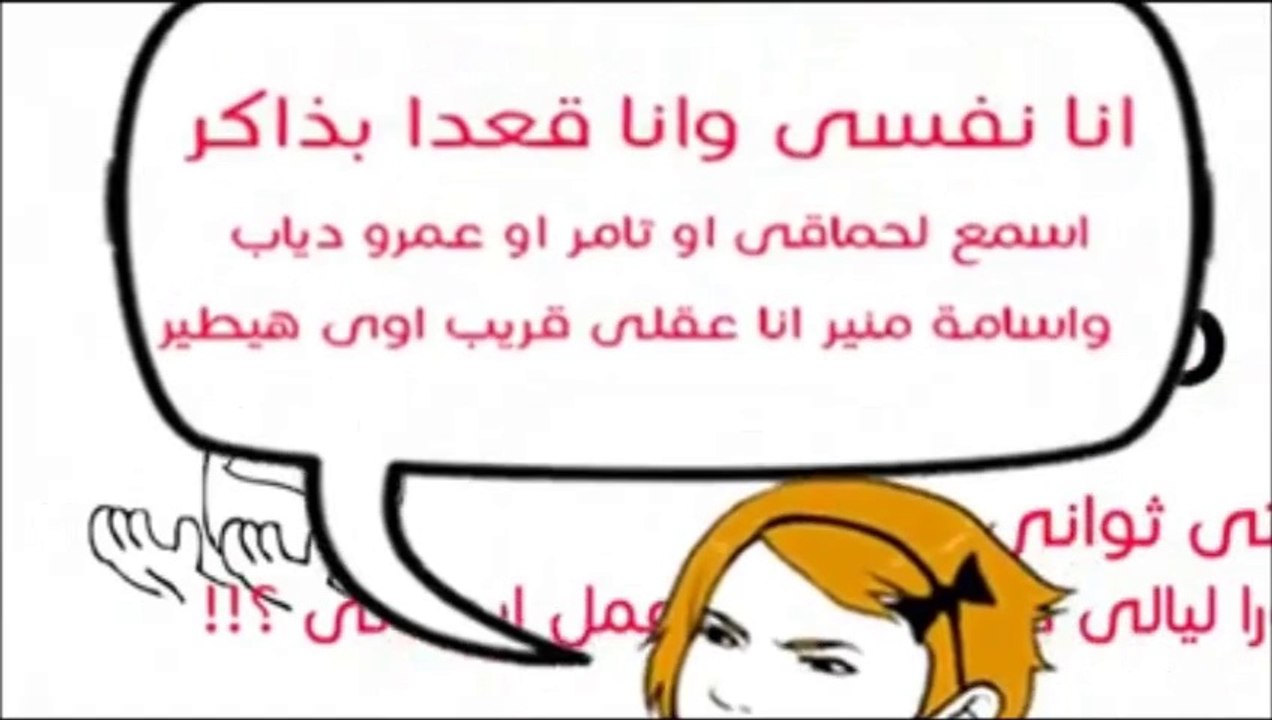 اغنيه كابوس الثانوية العامة