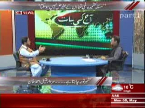 Aaj Ki Baat (Sabiq Wazir e Azam Azad Kashmir Sardar Atiq Ahmed Khan Ki Khasusi Guftgu(Part-1)) 5th May 2014 Part-1