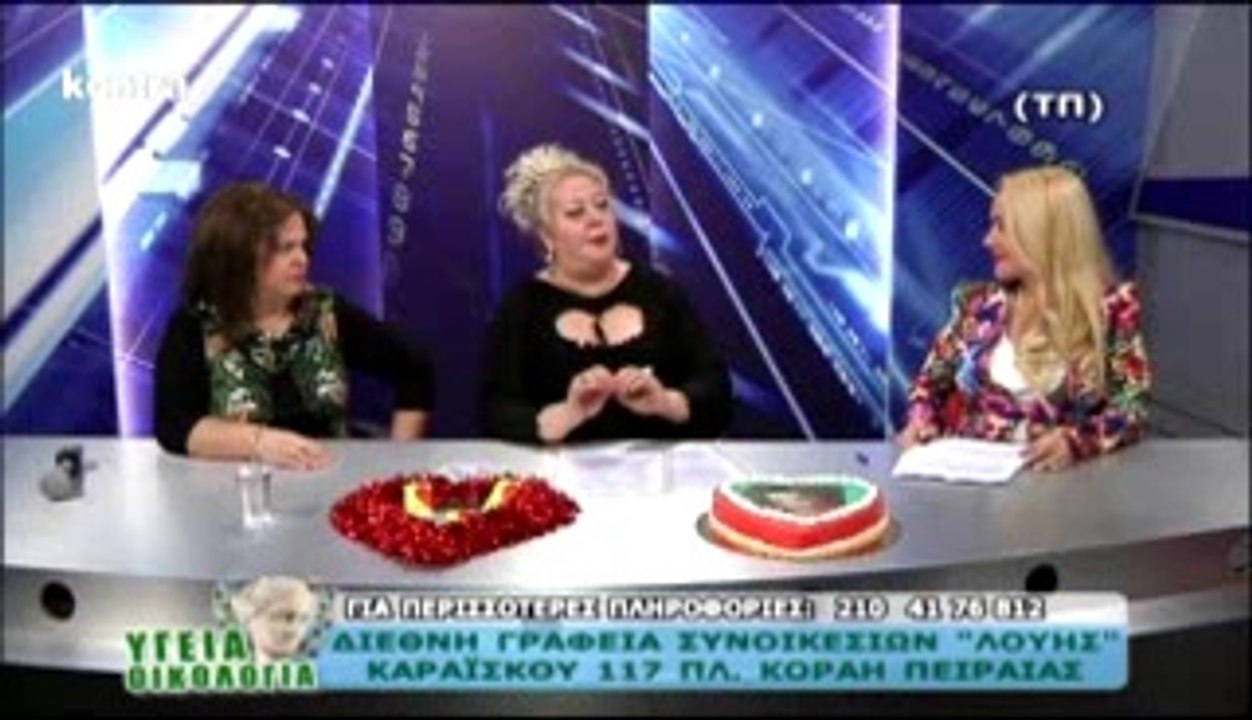 ΛΟΥΗΣ- Γραφείο γνωριμίες γάμου 14/02/2014