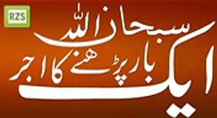 Amazing Calculation of Subhanallah By Peer Zulfiqar Ahmad Naqshbandi