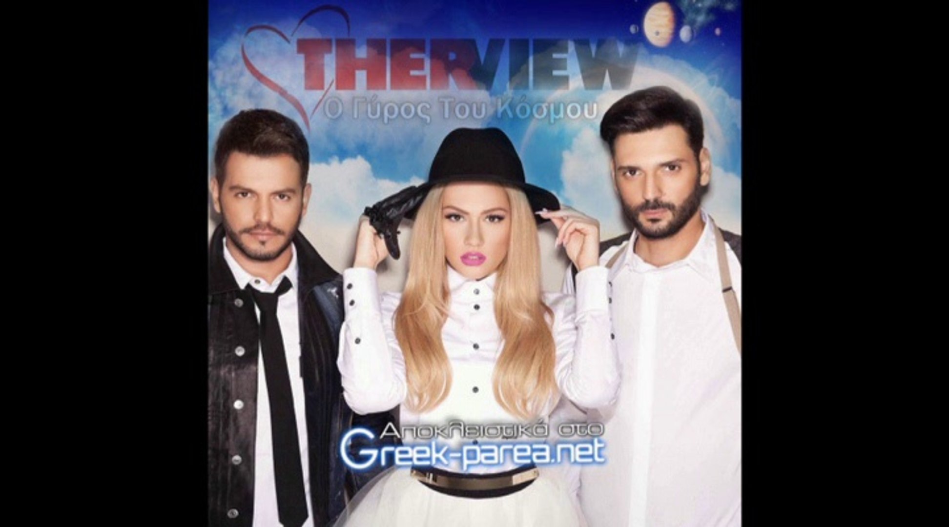 Otherview O Gyros Tou Kosmou