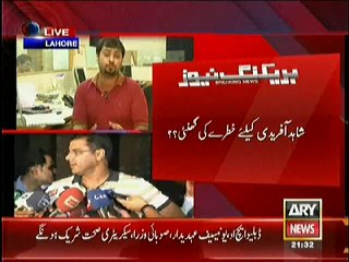 Shahid Afirid kay liye Khatray ki Ghanti