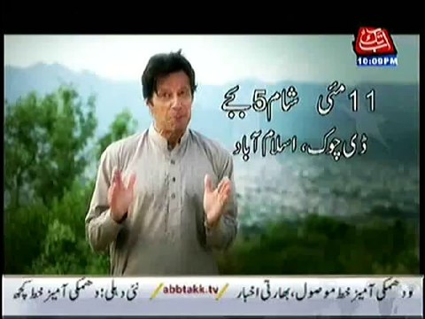 Imran khan invited all pakistanies in 11th may dharna