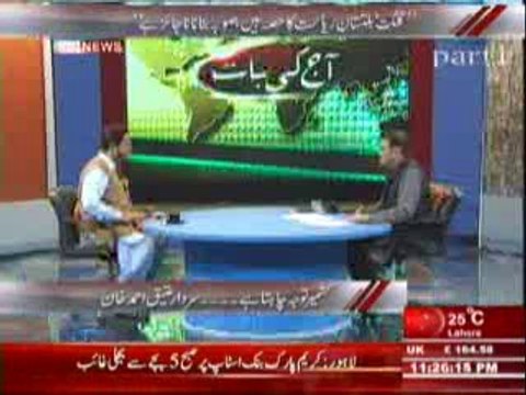 Aaj Ki Baat (Sabiq Wazir e Azam Azad Kashmir Sardar Atiq Ahmed Khan Ki Khasusi Guftgu(Part-1)) 5th May 2014