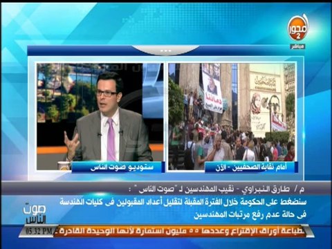 #صوت_الناس - نقيب المهندسين لن نسمح بعودة الصراعات السياسية داخل النقابة مرة اخري