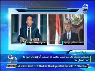 #90دقيقة - وزير الكهرباء : رفع سعر الكهرباء مسئولية مجلس الوزراء بالكامل