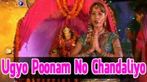 Ugyo Poonam No Chandaliyo | Mamta Soni Dandiya Raas | Mataji Na Garba