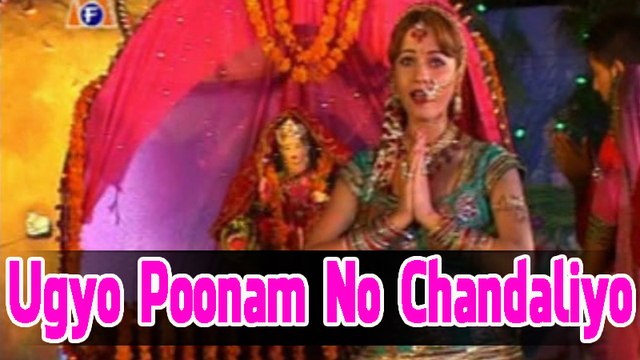 Ugyo Poonam No Chandaliyo | Mamta Soni Dandiya Raas | Mataji Na Garba