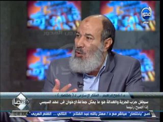 #باختصار: د/ ناجح ابراهيم :  بعد عام  67 تبنى الجيش سياسة جديدة تعتمد على الإحتراف والجدية