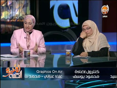 #الكلمة_الأخيرة-المناشدة بمشروع لقانون تغليظ العقوبة على الكبار لتقليل حوادث الأحداث