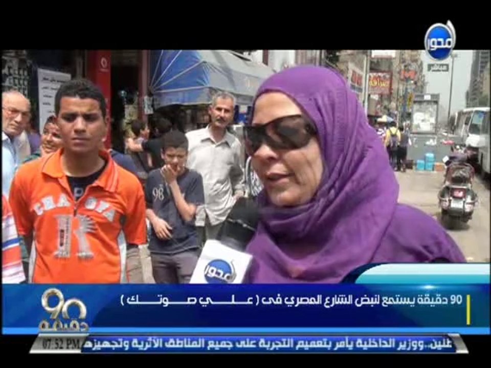 #90دقيقة : على صوتك - 90 دقيقة يستمع الى هموم المواطن المصرى