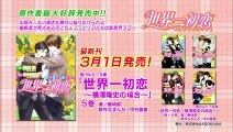 ANIME - Sekai-ichi hatsukoi yokozawa takafumi no baai 1st - trailer