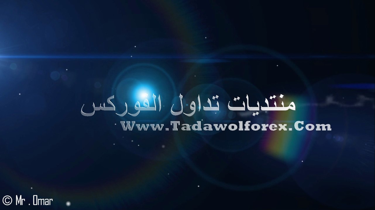 منتديات تداول الفوركس  - Tadawolforex.Com