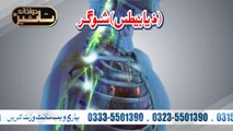 Taseer Sugar Course Islamabad