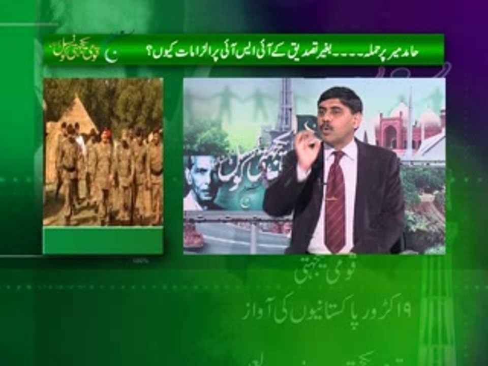 Qaumi Yakjehti on Hamid Mir's Issue Part 1