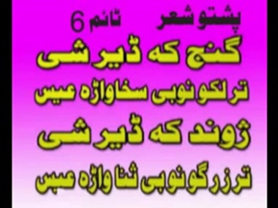 FEHRISTE  TAQAREER  PASHTO