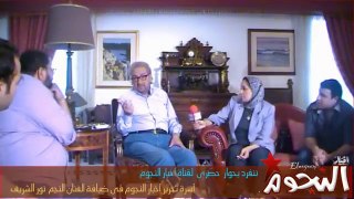 نور الشريف يستقبل أسرة تحرير أخبار النجوم فى منزله .. حلقة 1