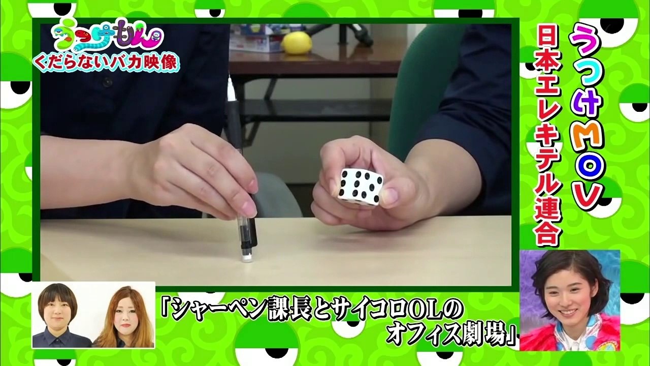 シャーペン課長とサイコロOLのオフィス劇場