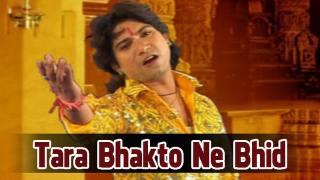 Tara Bhakto Ne Bhid Re Padi | New Gujarati Bhakti Geet | Mataji Bhajan | Vikram Thakor