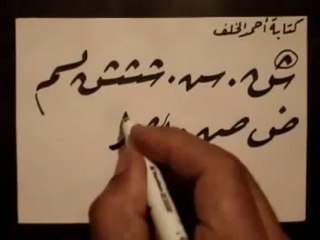 Hüsn-ü Hat (Güzel Yazı) Dersleri 5