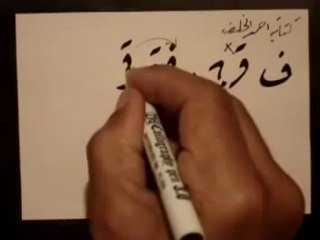 Hüsn-ü Hat (Güzel Yazı) Dersleri 7