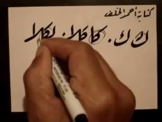 Hüsn-ü Hat (Güzel Yazı) Dersleri 8