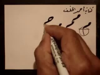 Hüsn-ü Hat (Güzel Yazı) Dersleri 9