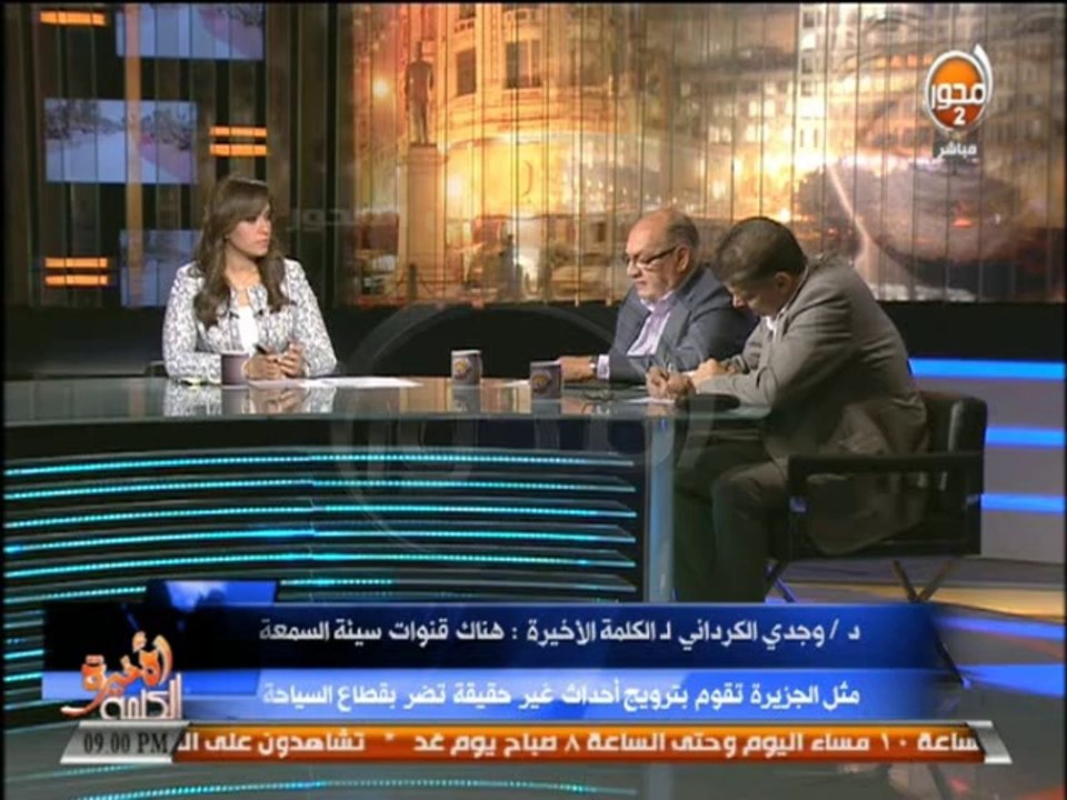 #الكلمة_الأخيرة-يرصد أهم مشاكل قطاع السياحة في...