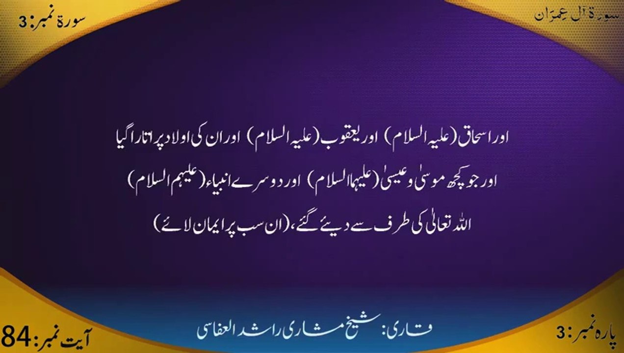 Surah Al-Imran