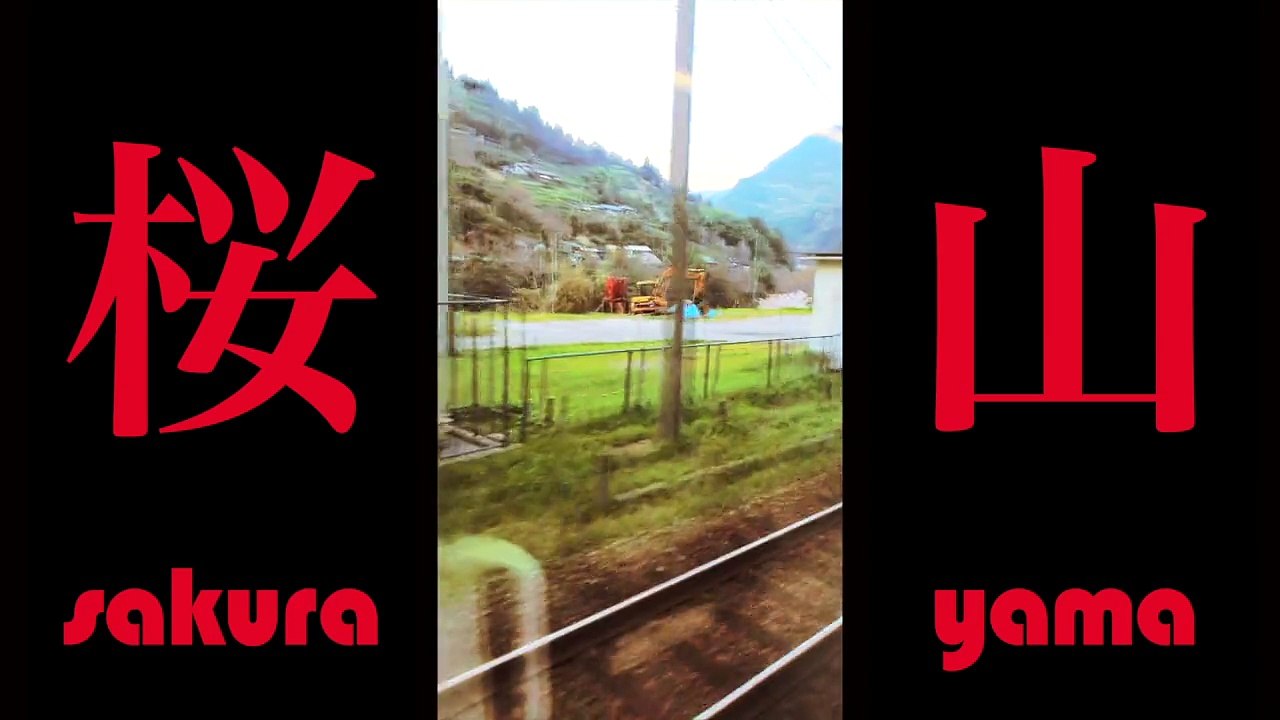 Sakura Yama (桜 山) Coup de Coeur Rendez-vous du Carnet de voyage