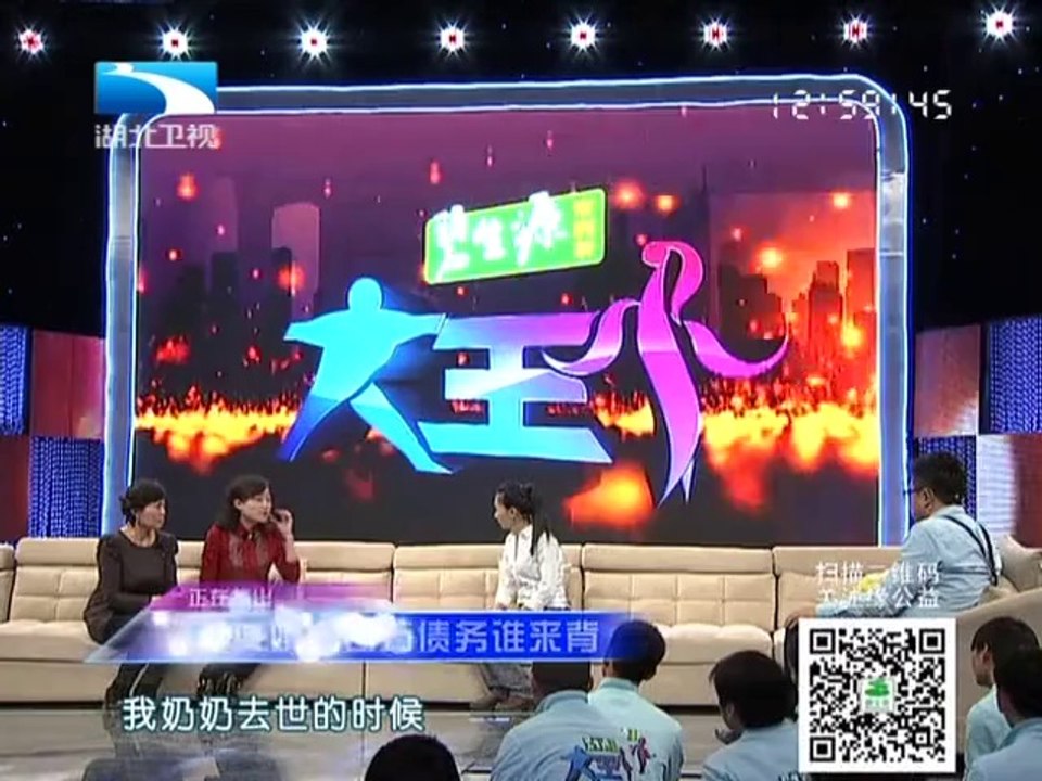 20131226 大王小王 女婿的百万债务谁来背
