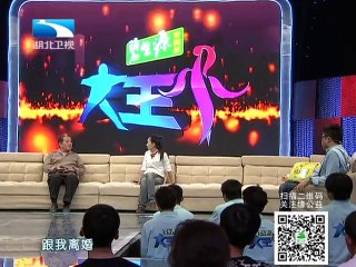20131218 大王小王 交了一个女友 丢了一套房子