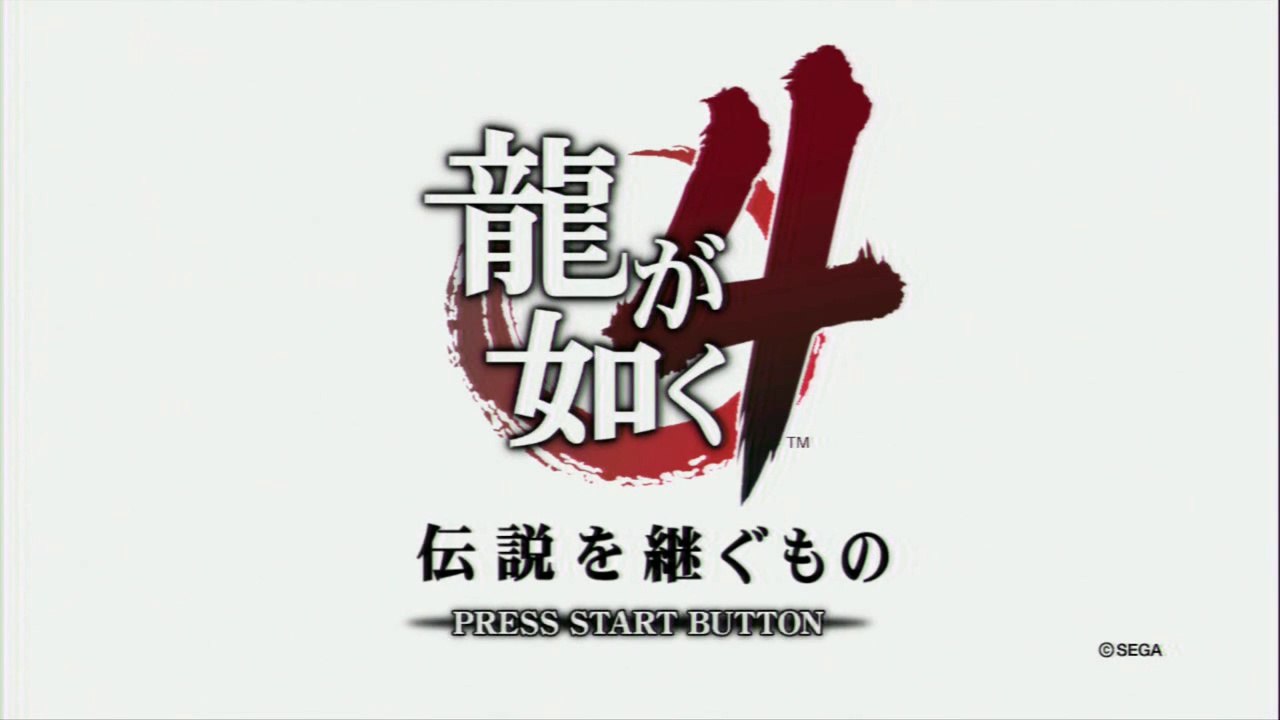 龍が如く４　プレイ動画　メインストーリーのみ　Part01