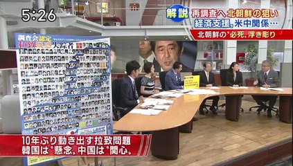 EX SJC 14 05 30 北朝鮮拉致問題協議会再開