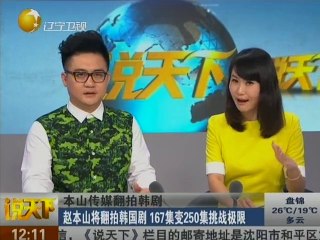 20140601 说天下 20140601