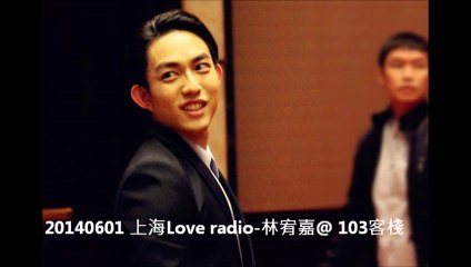 20140601 上海Love radio-林宥嘉@ 103客棧