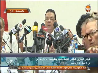 #صوت_الناس - عرض التقرير النهائي للجنة رصد وتقييم الأداء الإعلامي في الإنتخابات الرئاسية