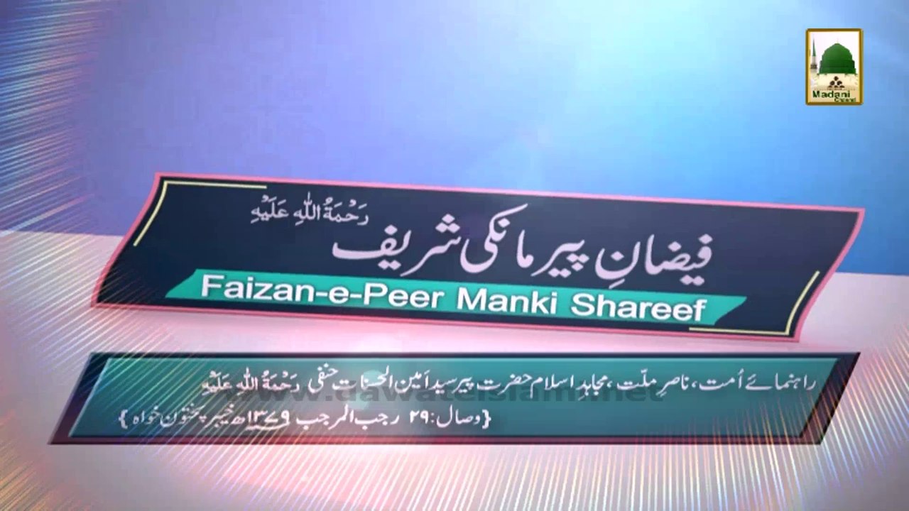 3D Animation - Faizan-e-Manki Shareef (1)