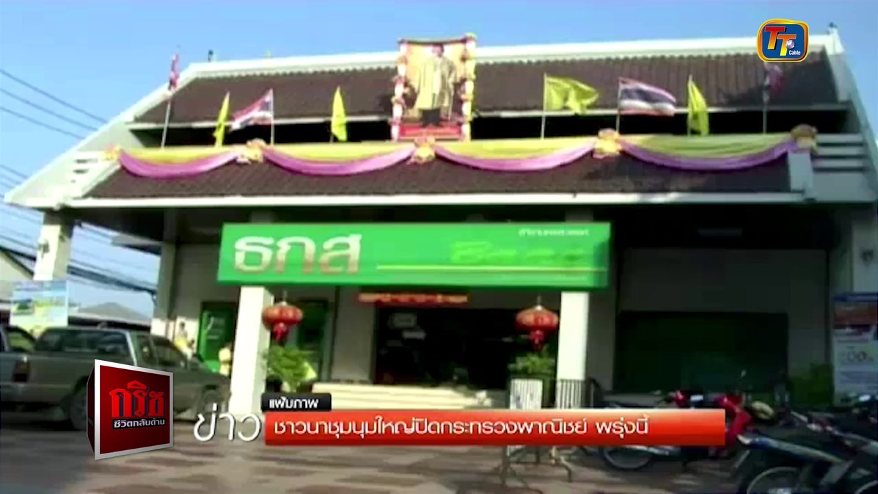 กริชชีวิตกลับด้าน 41 ข้าวไทย