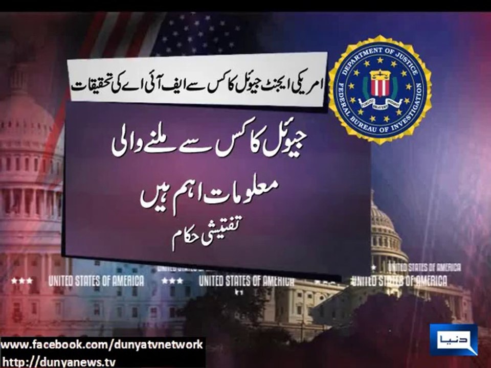 Dunya News-Important information about Karachi recovered from arrested FBI agent's Laptop