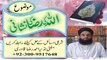 ALLAH Ki Raza Ki Nishani 1/2 by Mufti Nazeer Ahmad Raza Qadri