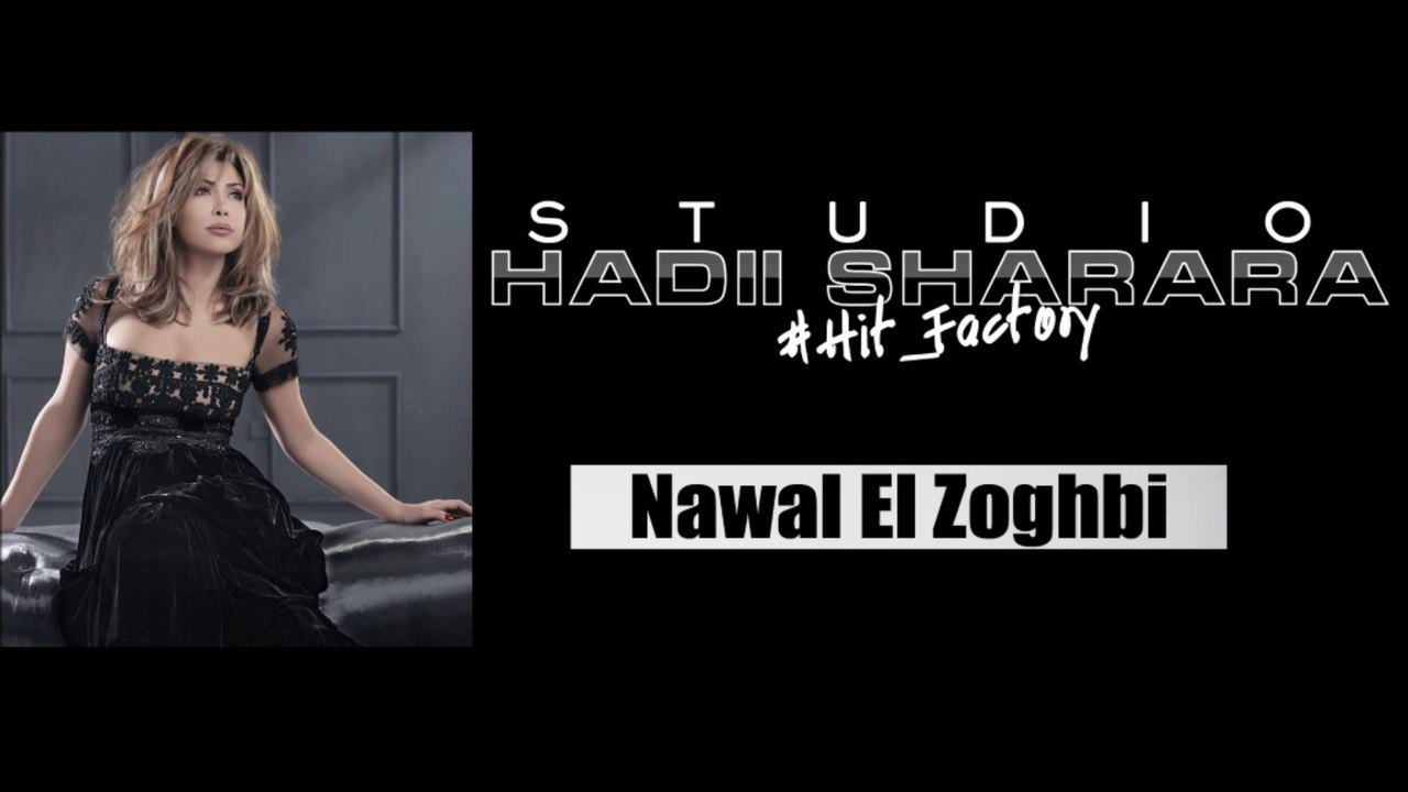 Nawal El Zoghbi - Albi S'alo | نوال الزغبي - قلبي اسألوا
