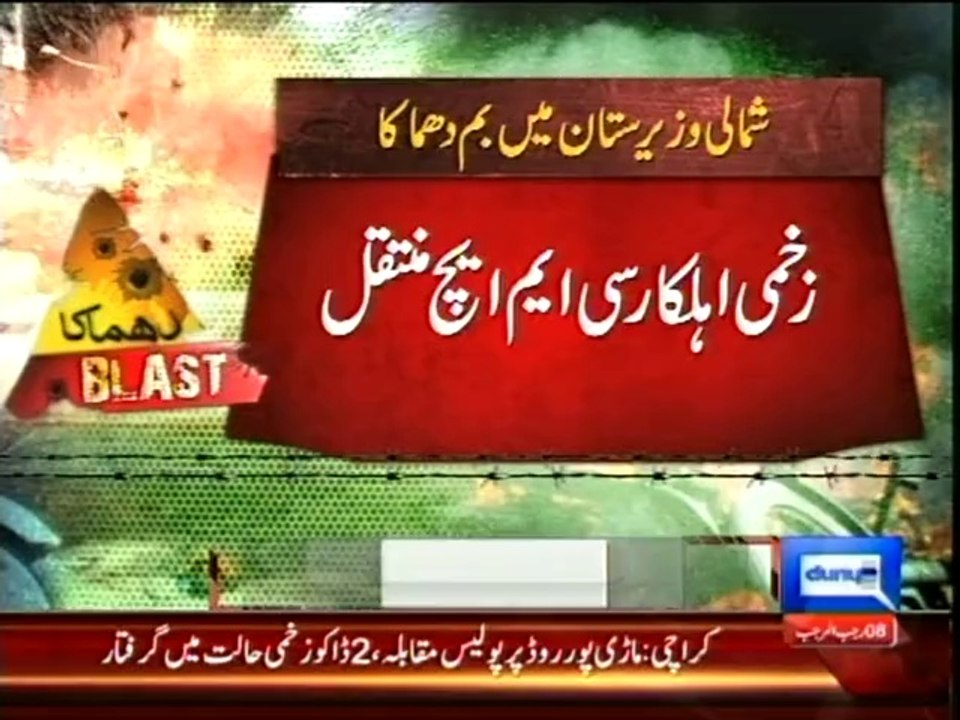 Dunya News - Eight security personnel martyred in North Waziristan roadside blast